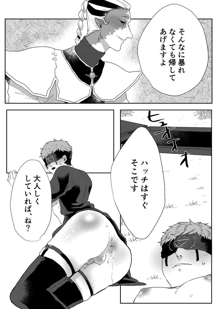 Identity V Dj – Tanoshiimasero yo Uranaishi! by Tete Ramen Shioaji (Ichijiku) [JP] page 23