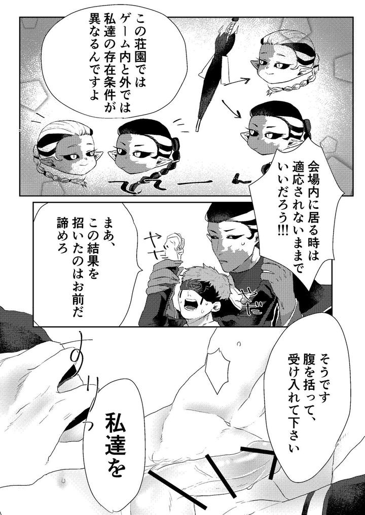 Identity V Dj – Tanoshiimasero yo Uranaishi! by Tete Ramen Shioaji (Ichijiku) [JP] page 26