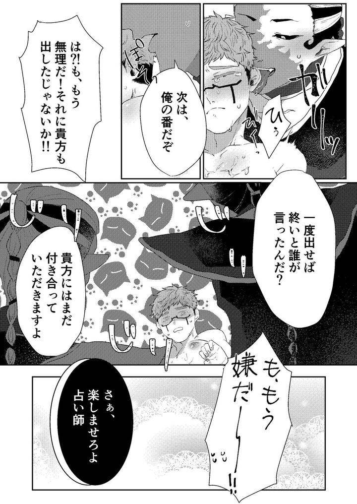 Identity V Dj – Tanoshiimasero yo Uranaishi! by Tete Ramen Shioaji (Ichijiku) [JP] page 32