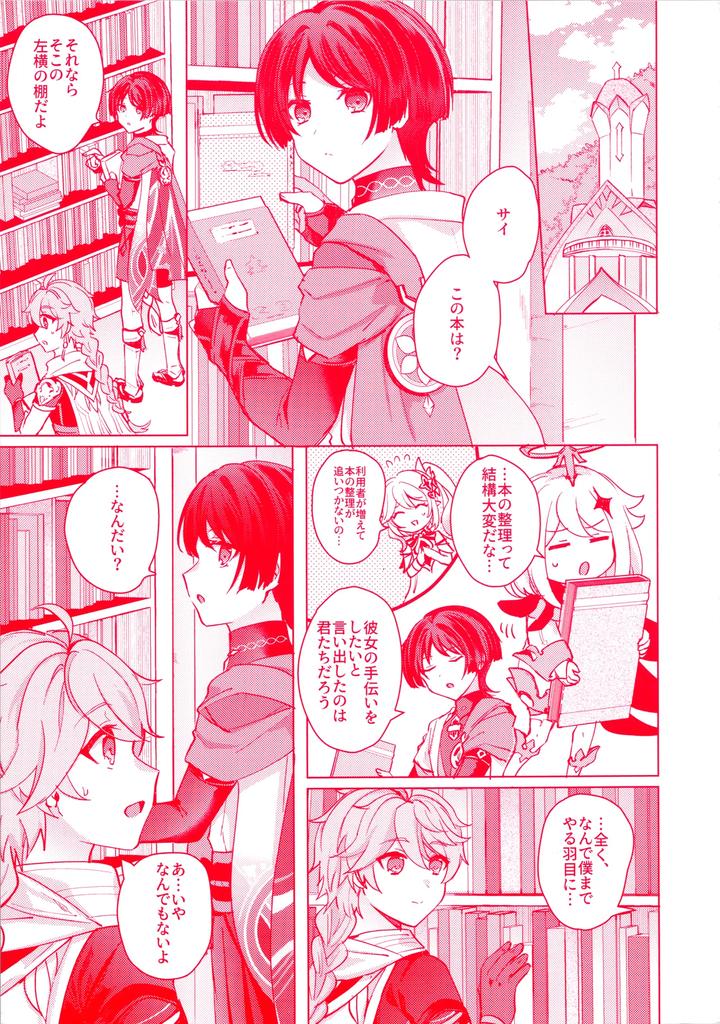 Genshin Impact Dj – Te wo Tsunaide te Koi no Soko by Reparation (Syougo Kota) [JP] page 5