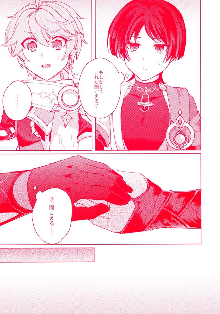 Genshin Impact Dj – Te wo Tsunaide te Koi no Soko by Reparation (Syougo Kota) [JP] page 11