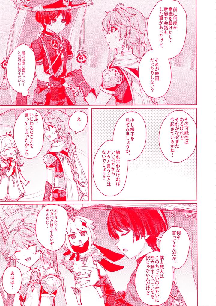 Genshin Impact Dj – Te wo Tsunaide te Koi no Soko by Reparation (Syougo Kota) [JP] page 12