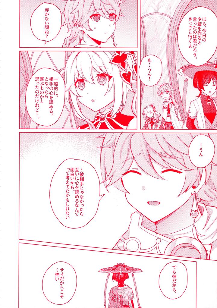 Genshin Impact Dj – Te wo Tsunaide te Koi no Soko by Reparation (Syougo Kota) [JP] page 13