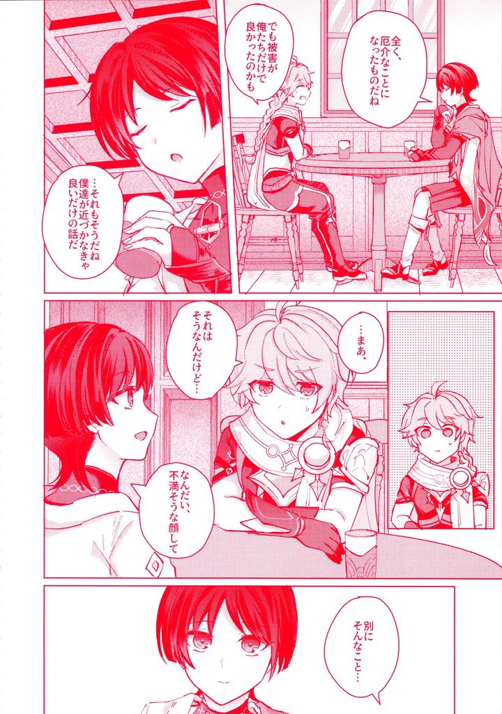 Genshin Impact Dj – Te wo Tsunaide te Koi no Soko by Reparation (Syougo Kota) [JP] page 15