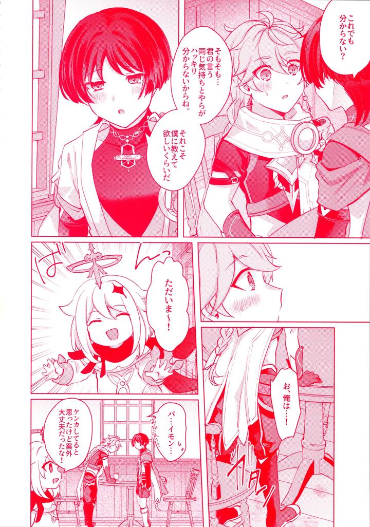 Genshin Impact Dj – Te wo Tsunaide te Koi no Soko by Reparation (Syougo Kota) [JP] page 19