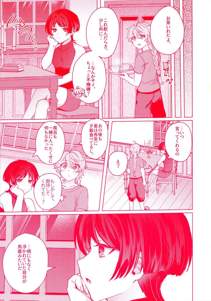 Genshin Impact Dj – Te wo Tsunaide te Koi no Soko by Reparation (Syougo Kota) [JP] page 22