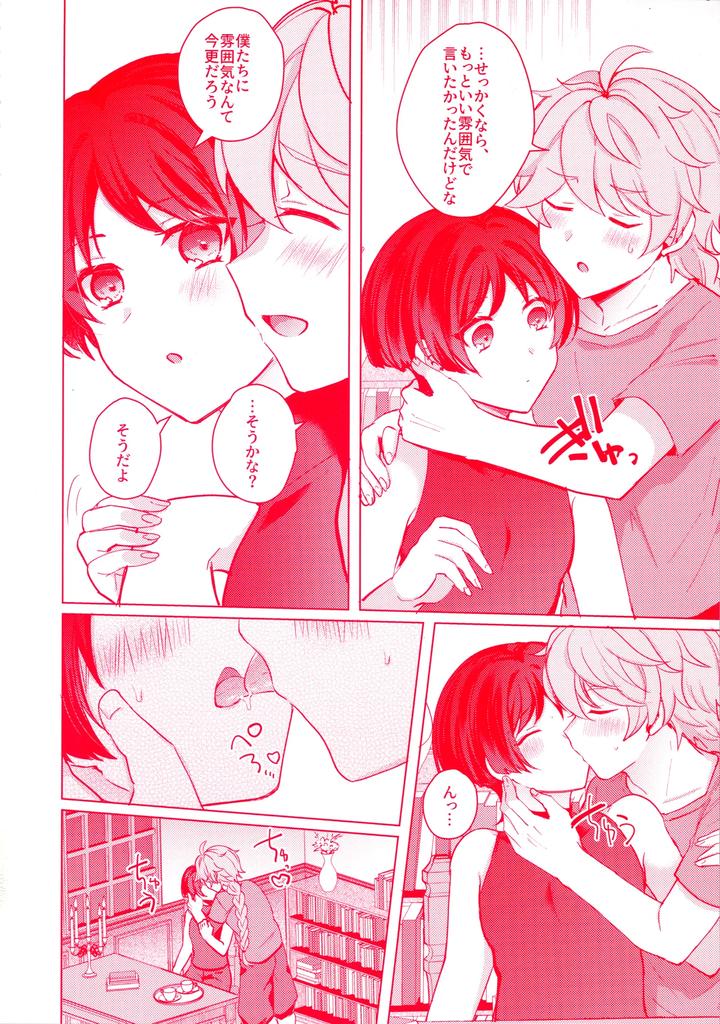 Genshin Impact Dj – Te wo Tsunaide te Koi no Soko by Reparation (Syougo Kota) [JP] page 23