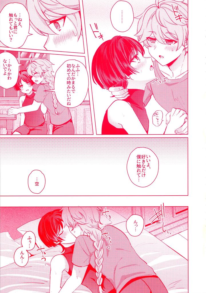 Genshin Impact Dj – Te wo Tsunaide te Koi no Soko by Reparation (Syougo Kota) [JP] page 24