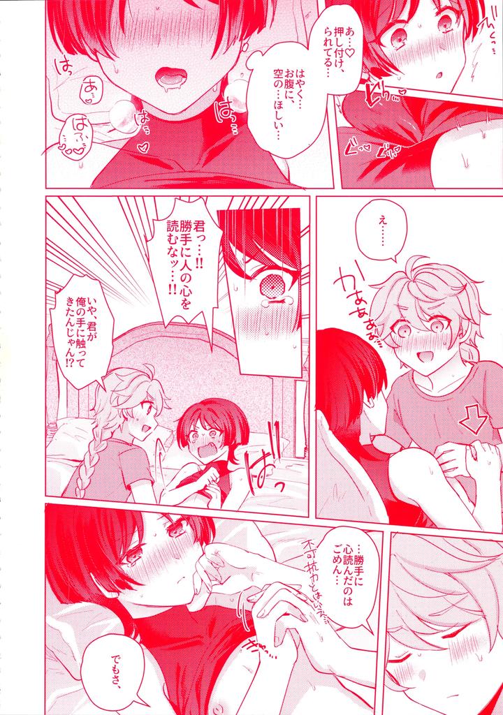 Genshin Impact Dj – Te wo Tsunaide te Koi no Soko by Reparation (Syougo Kota) [JP] page 31