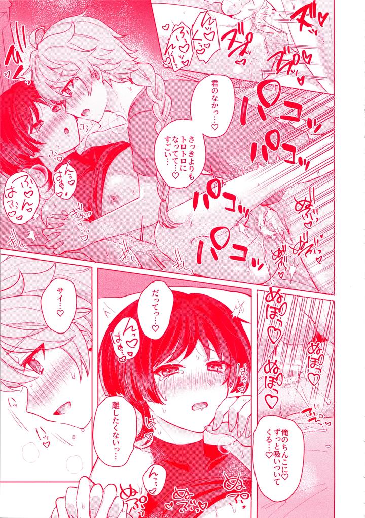 Genshin Impact Dj – Te wo Tsunaide te Koi no Soko by Reparation (Syougo Kota) [JP] page 42