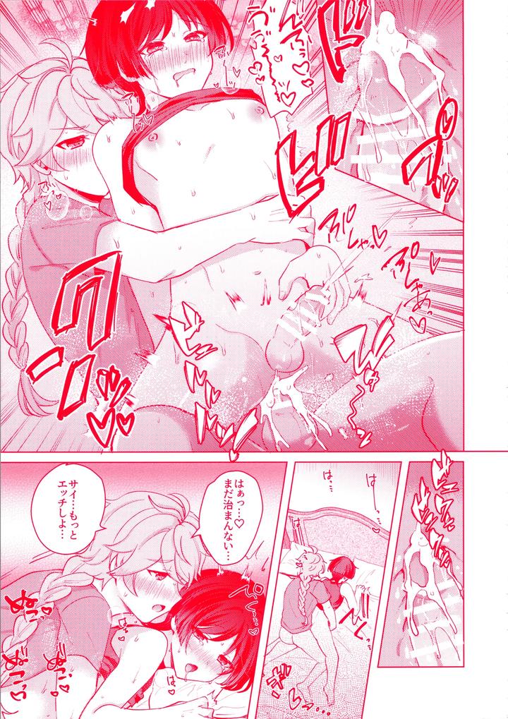 Genshin Impact Dj – Te wo Tsunaide te Koi no Soko by Reparation (Syougo Kota) [JP] page 48