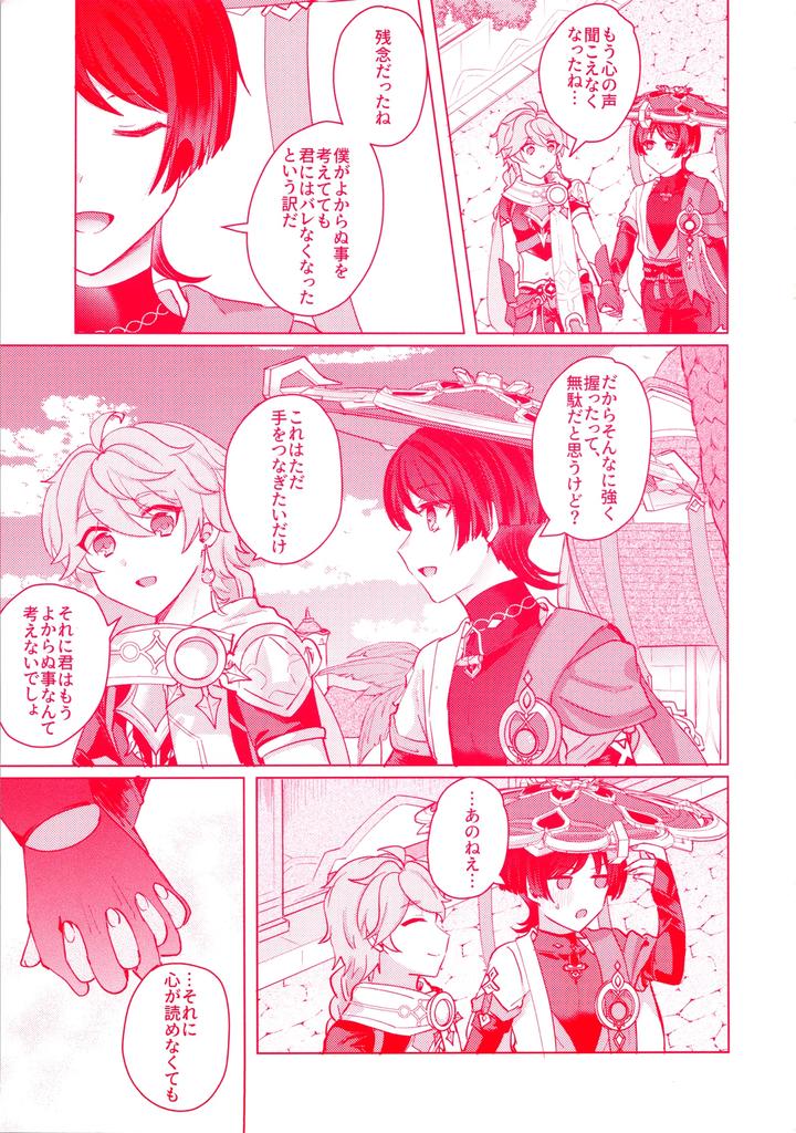 Genshin Impact Dj – Te wo Tsunaide te Koi no Soko by Reparation (Syougo Kota) [JP] page 50