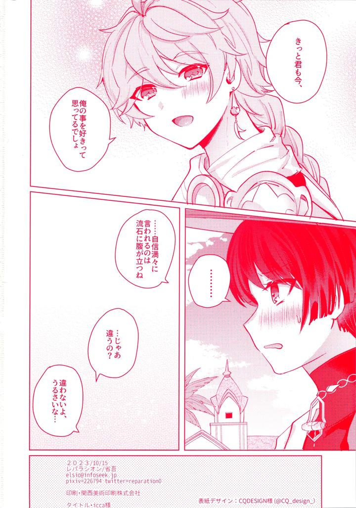 Genshin Impact Dj – Te wo Tsunaide te Koi no Soko by Reparation (Syougo Kota) [JP] page 51