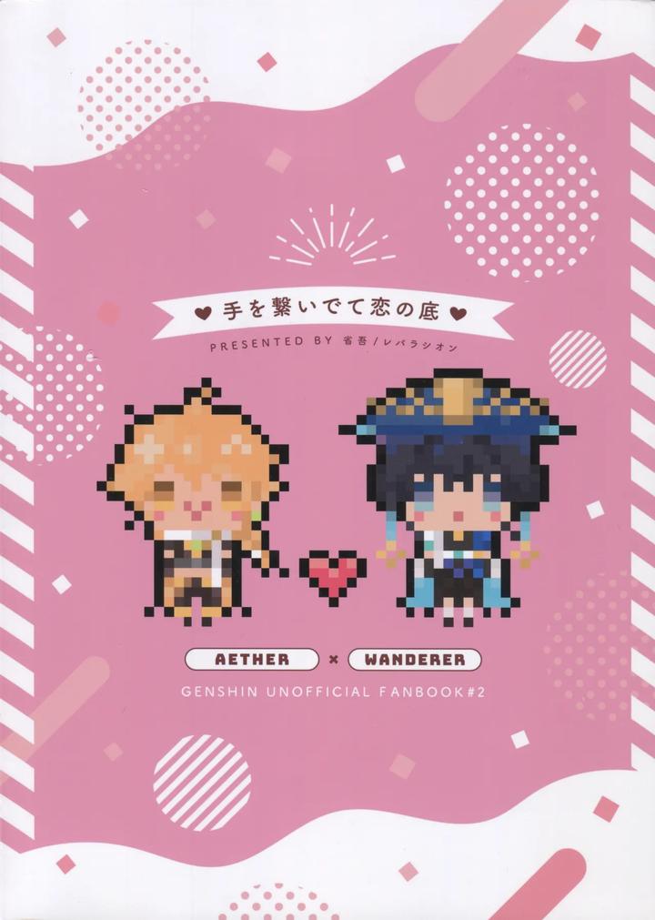 Genshin Impact Dj – Te wo Tsunaide te Koi no Soko by Reparation (Syougo Kota) [JP] page 52