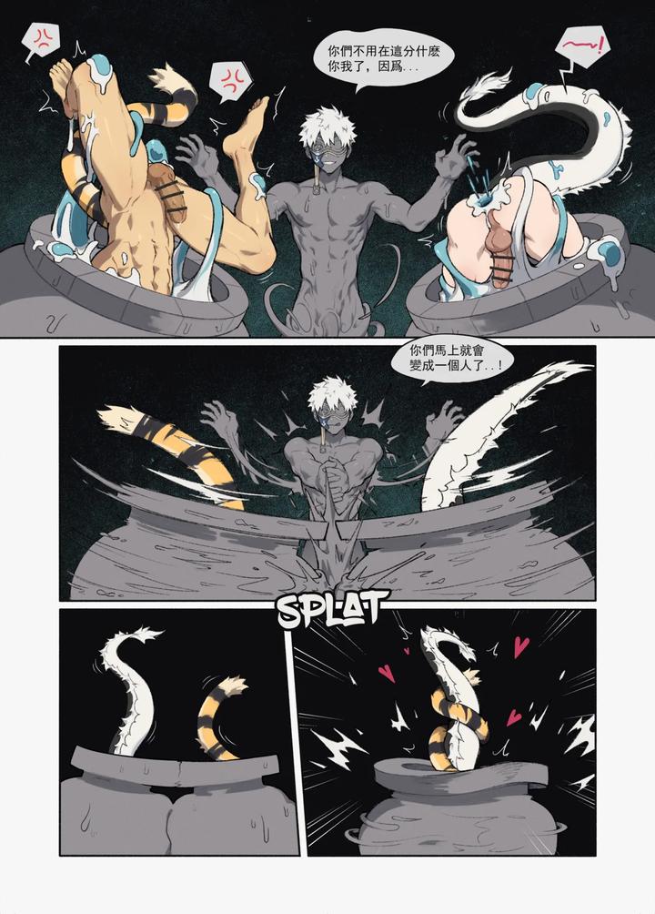 Mudmerge by PatientZ [Chn] page 6