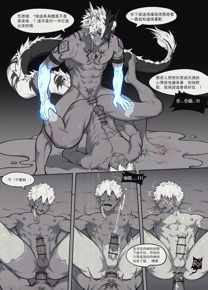 Mudmerge by PatientZ [Chn] page 11