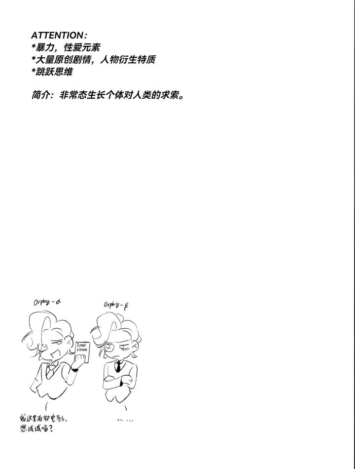 Identity V Dj – TunnelVision#0 by Ethicslove [Chn] page 3