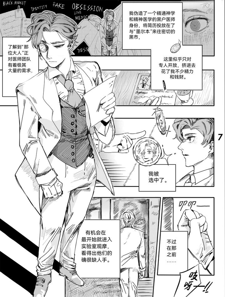 Identity V Dj – TunnelVision#0 by Ethicslove [Chn] page 10