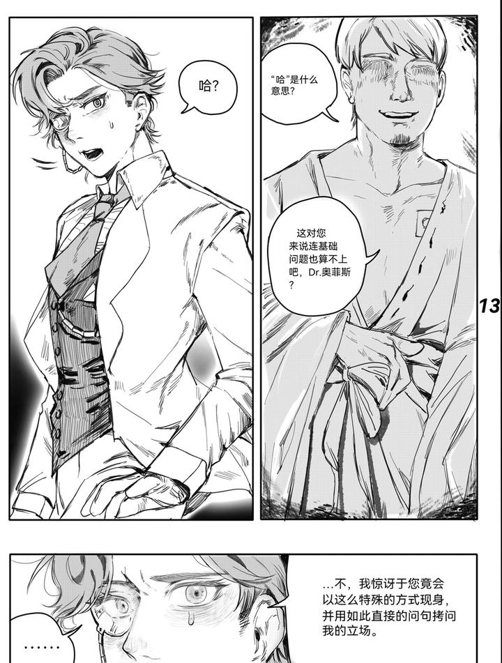 Identity V Dj – TunnelVision#0 by Ethicslove [Chn] page 16