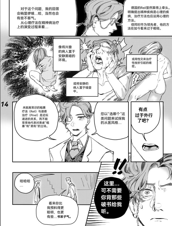 Identity V Dj – TunnelVision#0 by Ethicslove [Chn] page 17