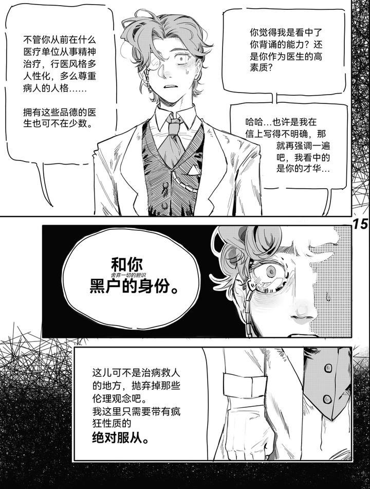 Identity V Dj – TunnelVision#0 by Ethicslove [Chn] page 18