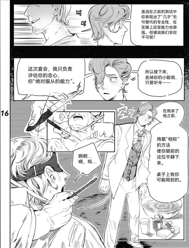 Identity V Dj – TunnelVision#0 by Ethicslove [Chn] page 19