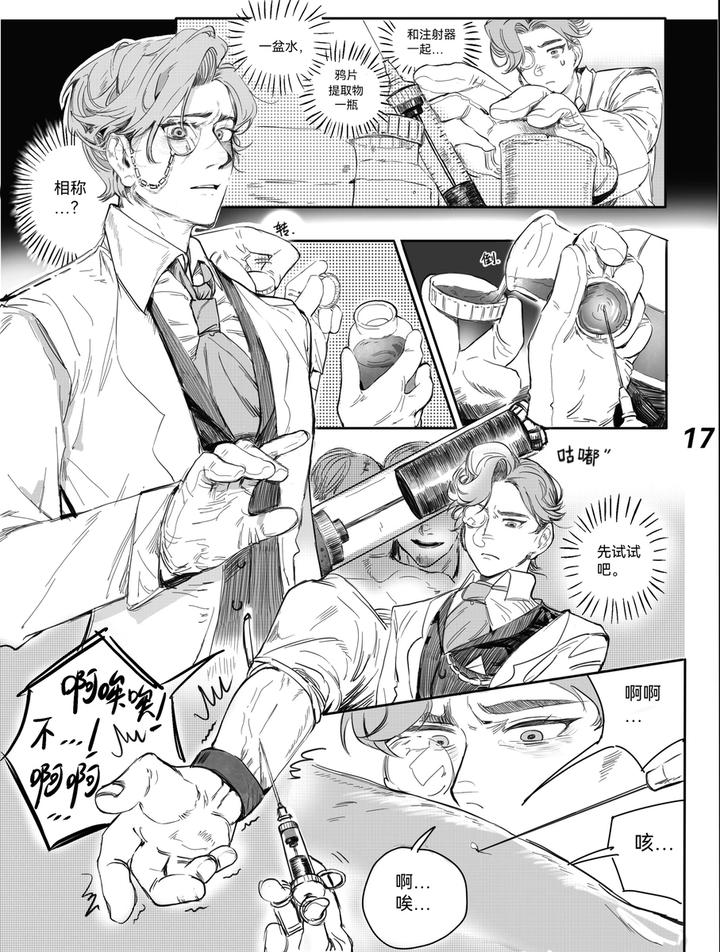 Identity V Dj – TunnelVision#0 by Ethicslove [Chn] page 20