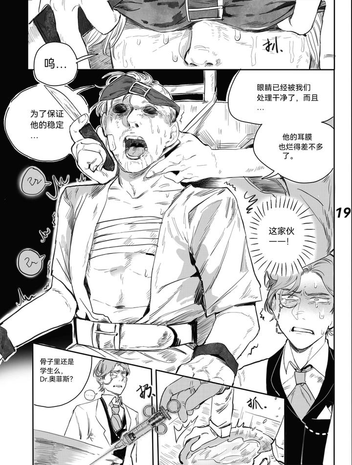 Identity V Dj – TunnelVision#0 by Ethicslove [Chn] page 22