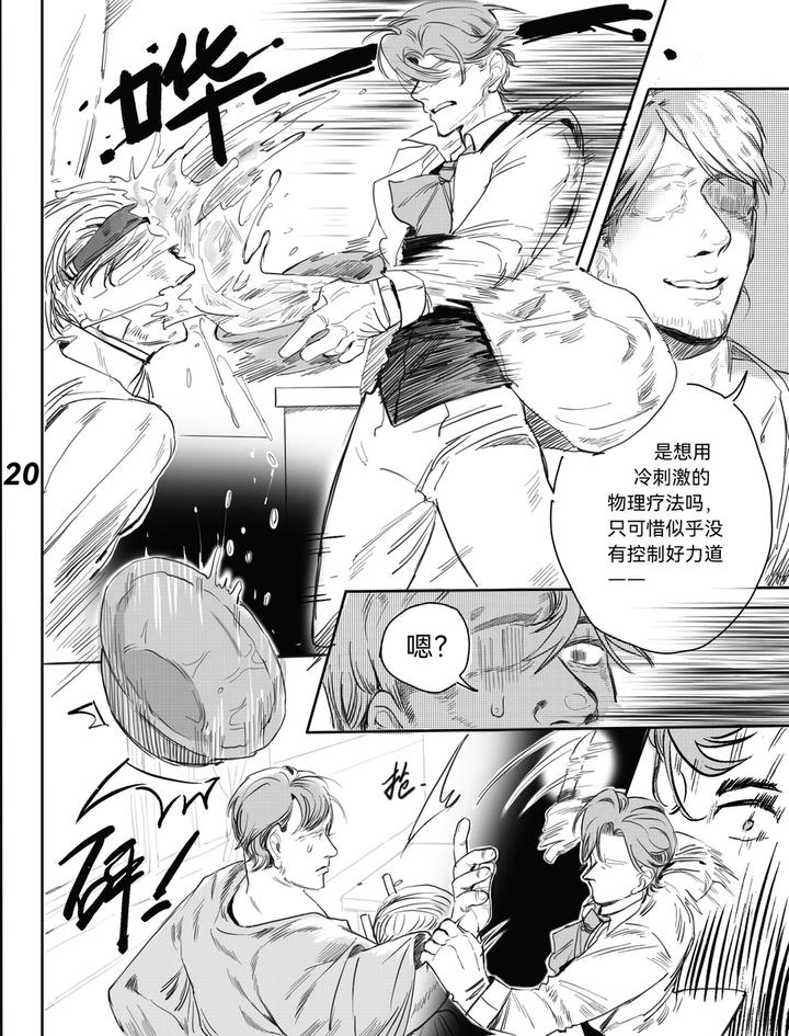 Identity V Dj – TunnelVision#0 by Ethicslove [Chn] page 23