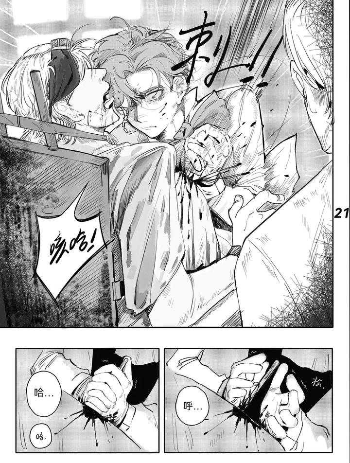 Identity V Dj – TunnelVision#0 by Ethicslove [Chn] page 24