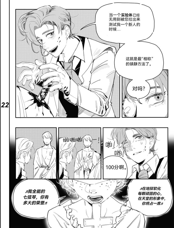 Identity V Dj – TunnelVision#0 by Ethicslove [Chn] page 25