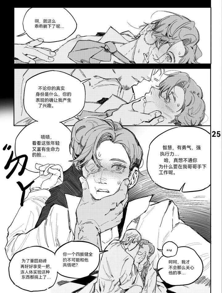 Identity V Dj – TunnelVision#0 by Ethicslove [Chn] page 28