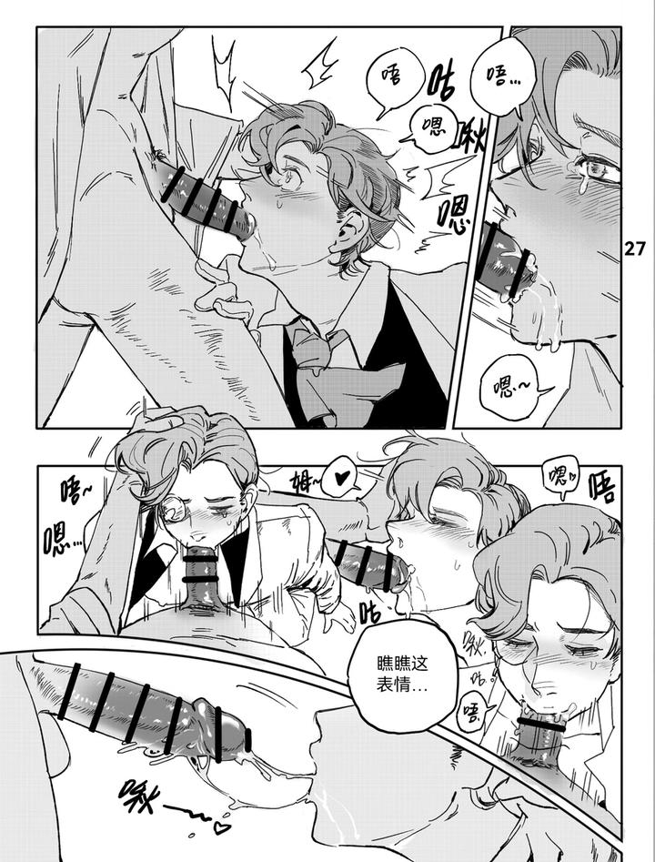 Identity V Dj – TunnelVision#0 by Ethicslove [Chn] page 30