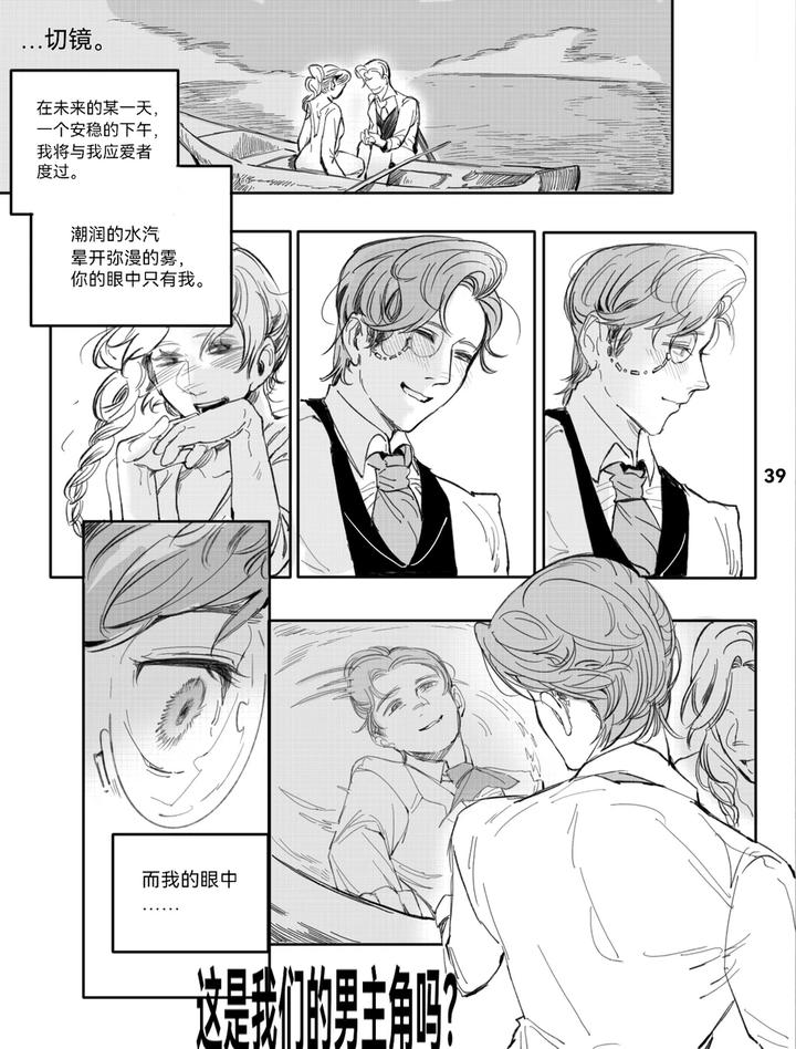 Identity V Dj – TunnelVision#0 by Ethicslove [Chn] page 42