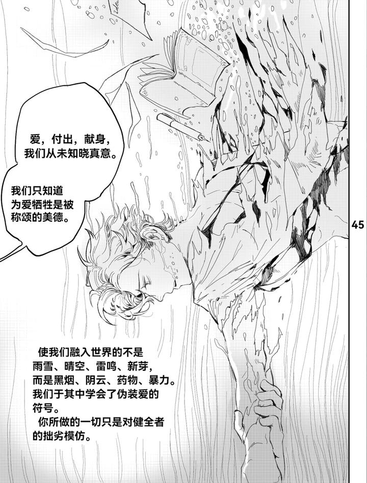 Identity V Dj – TunnelVision#0 by Ethicslove [Chn] page 48