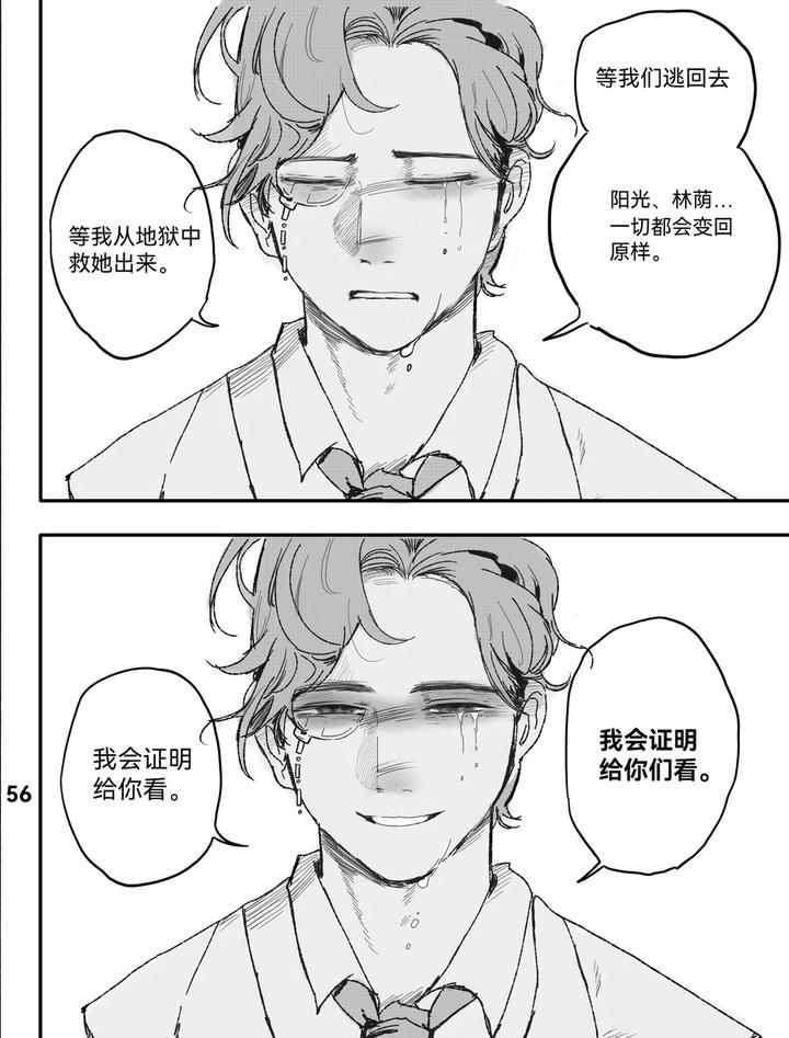 Identity V Dj – TunnelVision#0 by Ethicslove [Chn] page 59