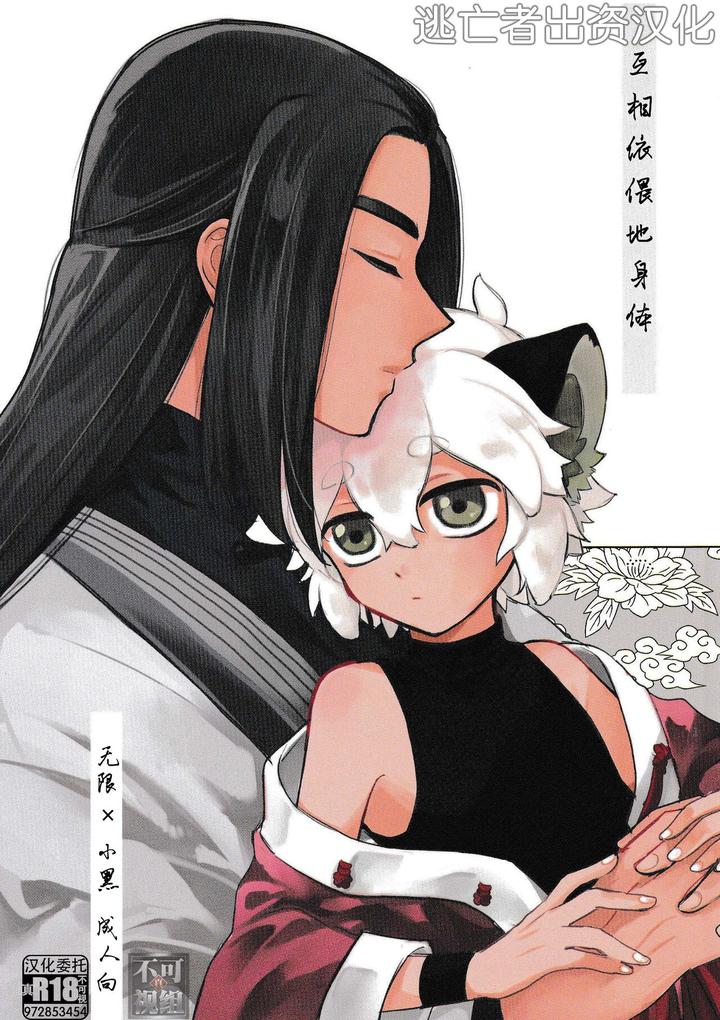 The Legend of Hei Dj – Yorisou Karada by KINO (Miki) [Chn] page 1