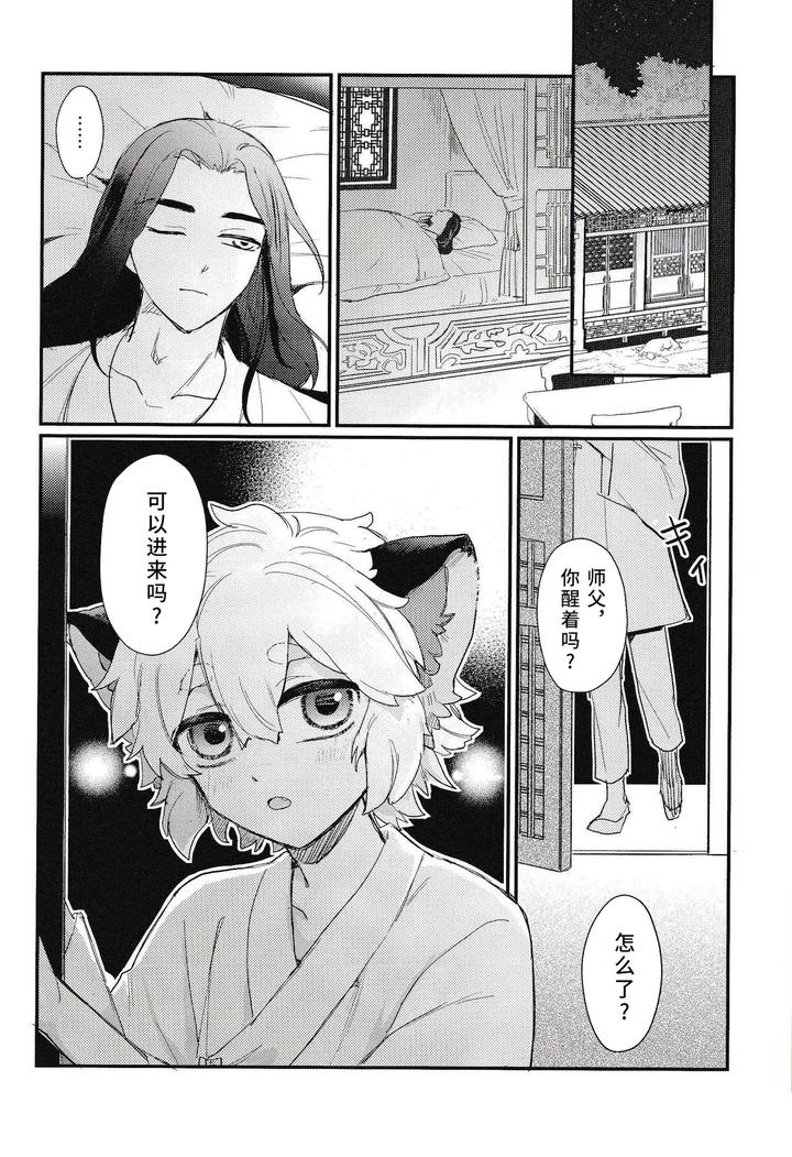 The Legend of Hei Dj – Yorisou Karada by KINO (Miki) [Chn] page 4