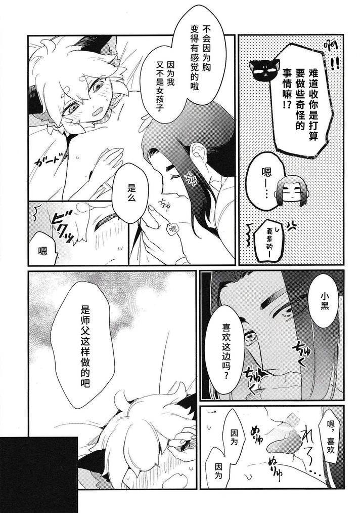 The Legend of Hei Dj – Yorisou Karada by KINO (Miki) [Chn] page 13