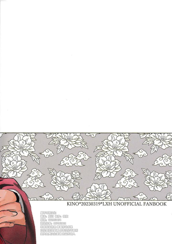 The Legend of Hei Dj – Yorisou Karada by KINO (Miki) [Chn] page 19