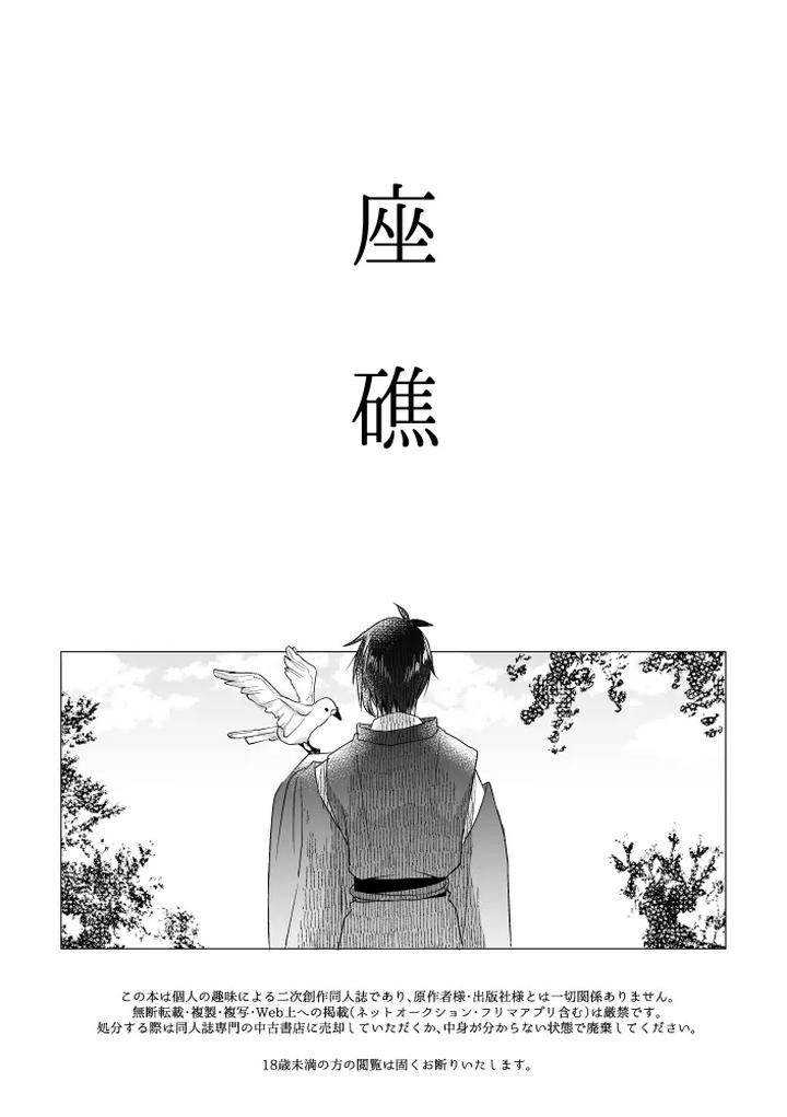 Touken Ranbu Dj – Zashou by Anettai-A (Nimo Emi) [JP] page 2