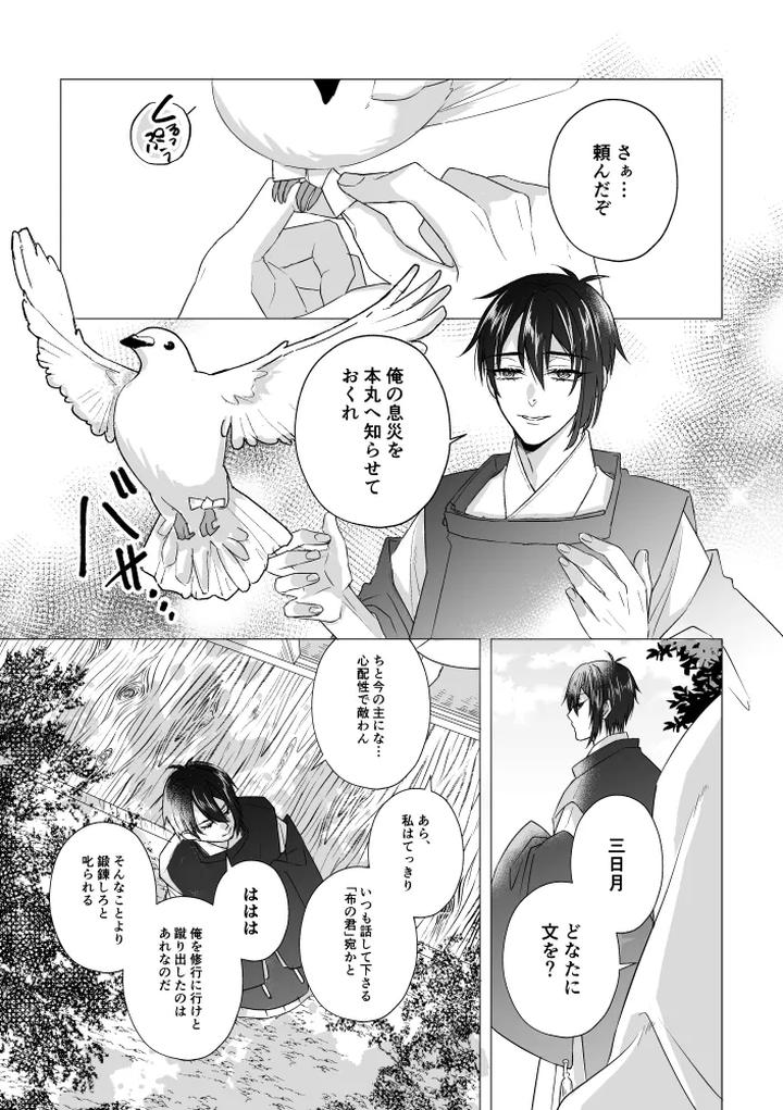 Touken Ranbu Dj – Zashou by Anettai-A (Nimo Emi) [JP] page 3