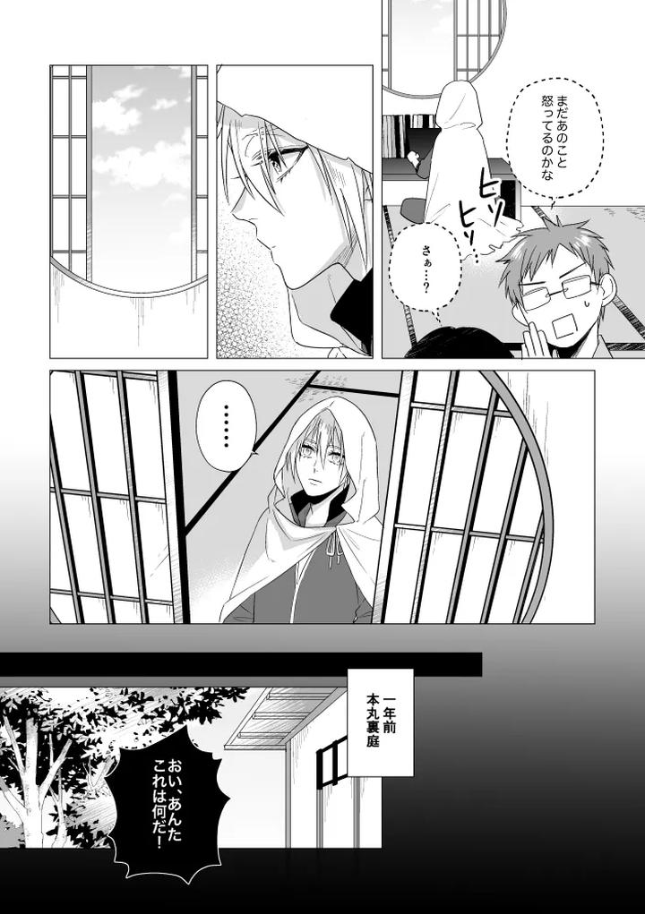 Touken Ranbu Dj – Zashou by Anettai-A (Nimo Emi) [JP] page 6