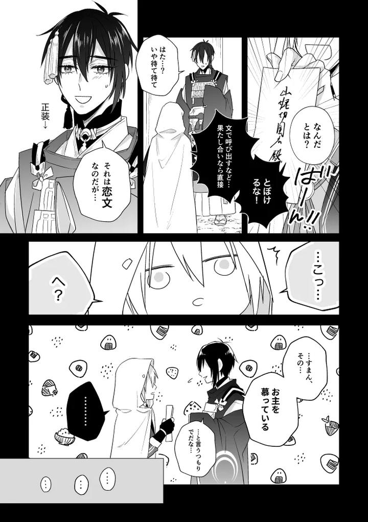 Touken Ranbu Dj – Zashou by Anettai-A (Nimo Emi) [JP] page 7