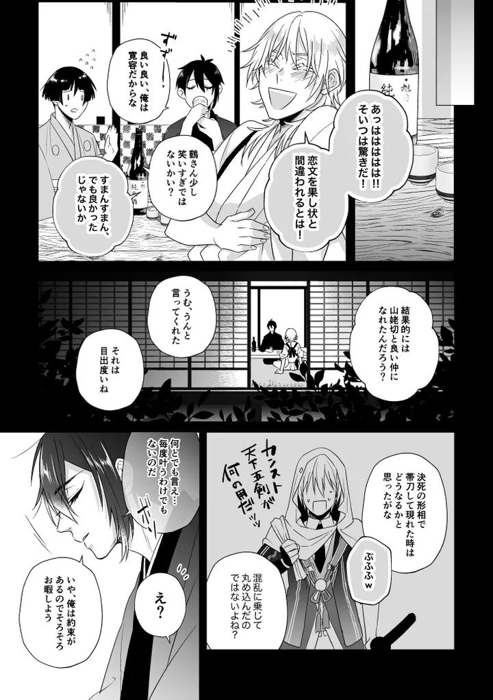Touken Ranbu Dj – Zashou by Anettai-A (Nimo Emi) [JP] page 8