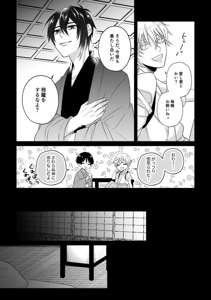 Touken Ranbu Dj – Zashou by Anettai-A (Nimo Emi) [JP] page 9