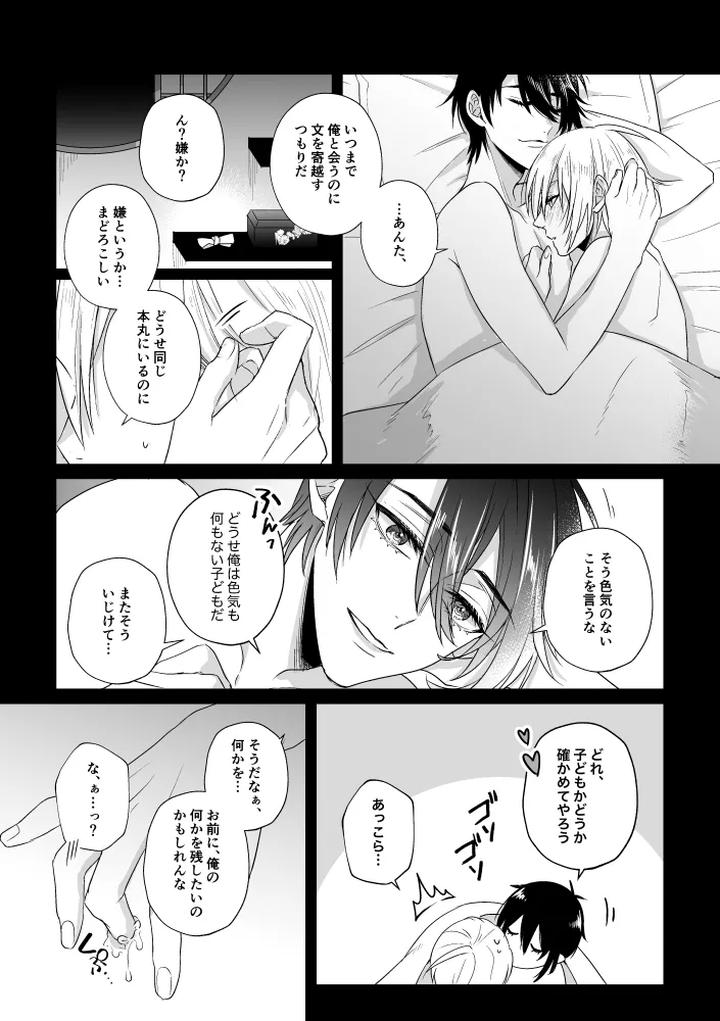 Touken Ranbu Dj – Zashou by Anettai-A (Nimo Emi) [JP] page 10