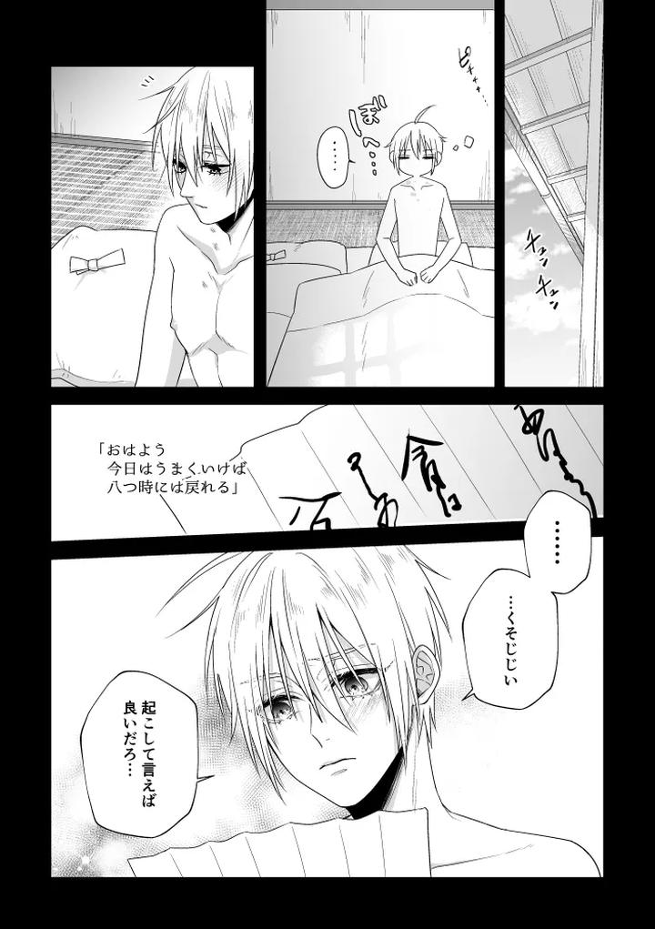 Touken Ranbu Dj – Zashou by Anettai-A (Nimo Emi) [JP] page 12