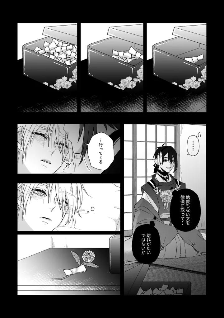 Touken Ranbu Dj – Zashou by Anettai-A (Nimo Emi) [JP] page 13
