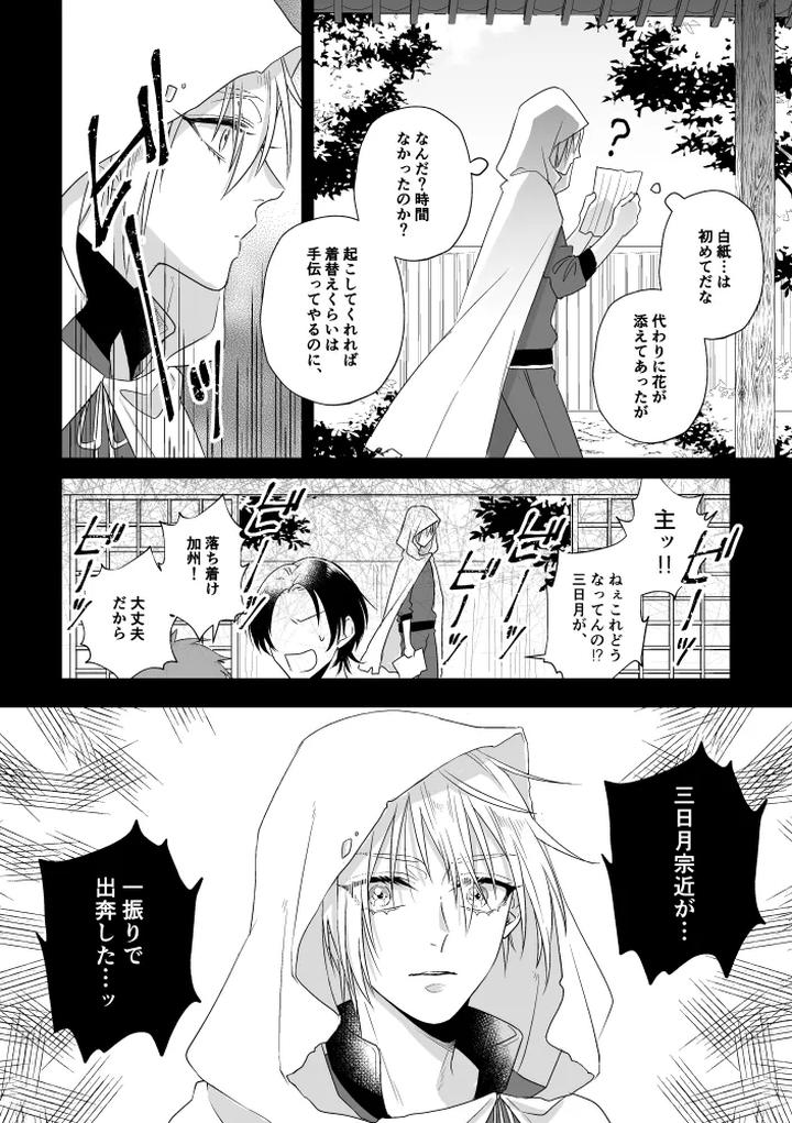 Touken Ranbu Dj – Zashou by Anettai-A (Nimo Emi) [JP] page 14